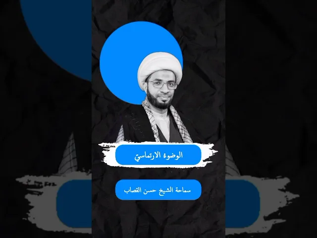 ⁣الوضوء الارتماسي