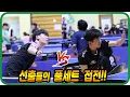 Download Lagu 선출들의 풀세트 접전~~ 구본석(선수) vs 신민호(선수) 개인전 32강!  제5회 신라금관배 전국 탁구대회
