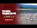 Download Lagu সংবাদ সারাদেশ | Songbad Saradesh | 5 PM | 19 August 2025 | Jamuna TV