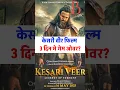 Download Lagu Kesari Veer: Day 3: Kya flop ho gayi yah film? #kesariveer #sunilshetty #vivekoberoi #surajpancholi