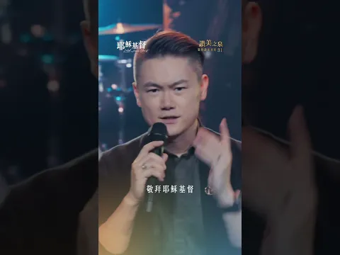 【耶穌基督 Lord, Jesus Christ】精選片段