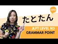 Lagu JLPT N3 Grammar - 〜たとたん (~ta totan): How to say \