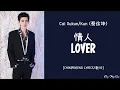 Download Lagu Cai Xukun/Kun (蔡徐坤) - 情人 (Lover) (Chin|Pin|Eng Lyrics/歌词)