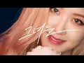 BLACKPINK - 'LOVE TO HATE ME' Official MV