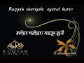 Lagu রুকইয়াহ আয়াতুল কুরসি Ruqyah Ayatul Kursi