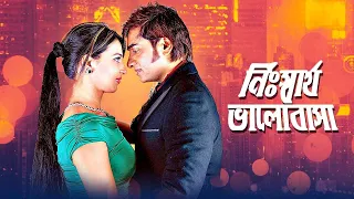 Live: Ananta Jalil Superhit Bangla Action Movie | Nisshartho Bhalobasha | What is Love | Barsha | HD