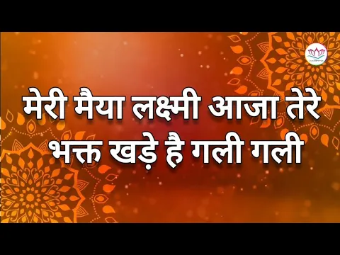 Latest Bhajan Lyrics