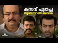 Lagu ഇനി രക്ഷയില്ല മാധവാ....| Prithviraj | Simhasanam Movie | Saikumar | Malayalam Movie