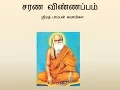 Download Lagu Pamban Swamigal - Sarana Vinappam (சரண விண்ணப்பம்) - Murugan Devotional Song