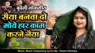 सैया बनवा दो मोये हार काम करने नैया | बीवी की फरमाइश बुंदेली सांग उठके जल्दी जाओ बाजार निशा शिवरंजनी
