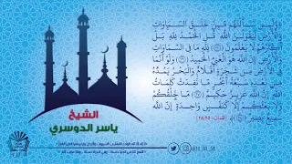  ولئن سألتهم من خلق السموات والأرض سورة لقمان من       للشيخ ياسر الدوسري دندنها