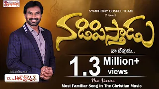 nadipisthaadu i i a r stevenson most popular telugu christian song