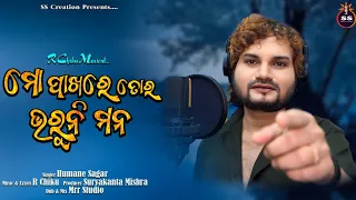 mo pakhare tora bharuni mana humane sagar new sad song ss creation viral sad