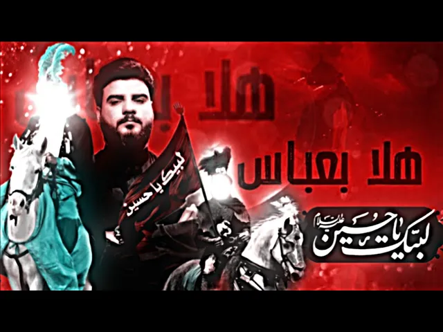 ⁣منتظر المكصوصي /  لطميات محرم /2022/ انه العباس فنه اليوصل الطولج  /❤✋