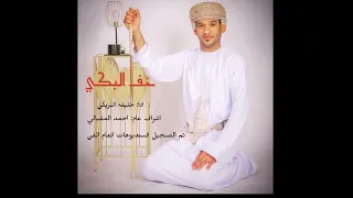 خف البكي   خليفه البريكي      حصريا  دندنها