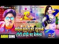 Download Lagu सईया पलंग पर सुताके रोटी ढोरी पर बेलेला Roti dhodhi par belela Pradeep premi