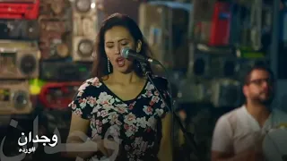 بتمر ساعات بعد ل قانا و الر وح لوجود ك ع طشانة توح شني عينيك 