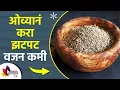 Download Lagu Ova's effective remedy to lose excess weight quickly How to Lose Weight Fast at Home | Lokmat Sakhi