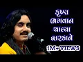 Download Lagu Krushna Bhagva Chalya Duwarka ..| Aaditya Gadhavi | Umiya Mataji Mandir - Unjha