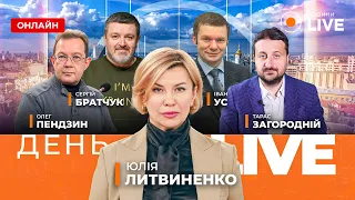 Приглашение России на переговоры и скандал в ВСУ — эфир День.LIVE - 285x160