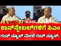 Download Lagu CM Siddaramaiah: ಕಾನ್​ಸ್ಟೇಬಲ್​​ಗಳಿಗೆ ಸಿಎಂ ಗುಡ್​ ನ್ಯೂಸ್​ ಮೇಲೆ ಗುಡ್​ ನ್ಯೂಸ್​..| Karnataka Police