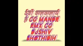  devi kalkalaye he 2018 cg maandr rmx cg djshiv bhothidih 