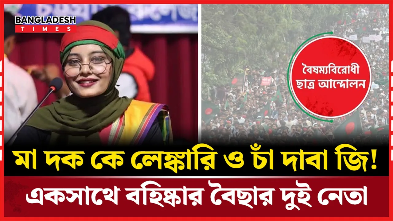 মাদক সেবনের ভিডিও ভাইরাল, চট্টগ্রামে নারী সমন্বয়ককে অব্যাহতি