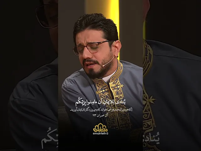 ⁣رَبَّنَا إِنَّنَا سَمِعْنَا مُنَادِيًا يُنَادِي لِلْإِيمَانِ