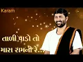 Tali Pado To Mara Ramni || Karam