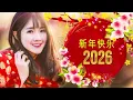 Download Lagu 【2026恭賀新春】蛇年新年歌 🧨 新年快樂2026📀 Happy Chinese New Year 2026 🧧 Lagu Imlek 2026