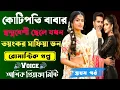 কোটিপতি বাবার ছেলে যখন ভয়ংকর মাফিয়া ডন।প্রথম পর্ব|Story Romantic Story||Voice:Ashik•Priyanka||SWS