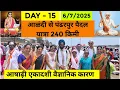 Download Lagu आषाढ़ी एकादशी 2025 | Pandharpur Vitthal Mandir 2025 | Pandharpur Darshan 2025