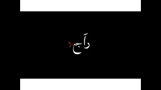 حاله واتس بقول للعالم راجع   دندنها