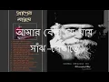 Download Lagu Rabindra Sangeet Instrumental