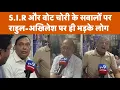 Download Lagu Moradabad: S.I.R और वोट चोरी के सवालों पर राहुल-अखिलेश पर ही भड़के लोग, बोले- ये खुद ही...!