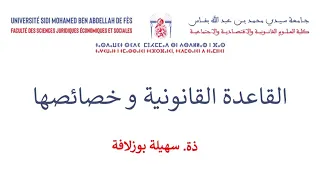 السداسية الأولى القانون الفرنسي المصطلحات القانونية حصة 2 