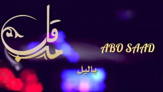 سافر ياليل وش جاك من صوبي أشقيتني ياليل بالمسرى دندنها