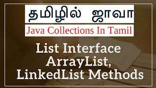Java Collection in Tamil - List Interface ArrayList LinkedList Methods