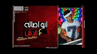 ابو اصاله على الدش توزيع حسام ماركو التوزيع ده رقم 1 