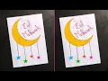 Eid mubarak card Eid card making ideas How to make eid card Eid mubarak greeting card
