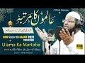 Download Lagu Ulama Ki Shan || Alimo Ka Martaba || New Official Kalam 2021 || Qari Ziya Ur Rahmanعلماء کی شان