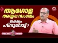 Download Lagu ആഗോള അയ്യപ്പസംഗമം : ലക്ഷ്യം പ്രായശ്ചിത്തമോ ഹിന്ദുവോട്ടോ? | CPIM | Ayyappa Sangamam | Talking Point