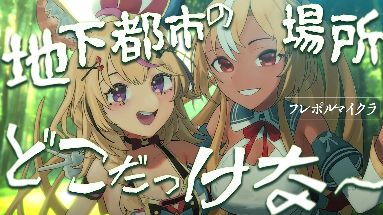 【Minecraft】道・おぼえていますか #フレポル 【尾丸ポルカ視点/ホロライブ】