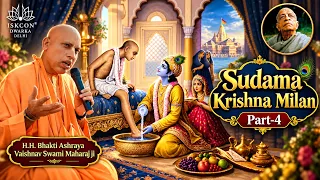 HH Bhakti Ashraya Vaishnav Swami Maharaj || Sudama Caritra Part- 4 || ISKCON Dwarka || 3rd Sept 2026
