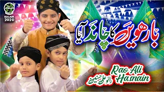 rao ali hasnain barwein ka chand aaya new rabi ul awal naat 2020 safa islamic