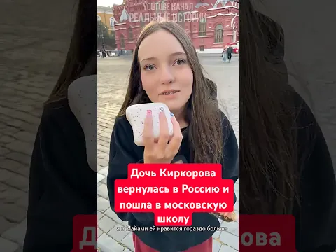 Алла-Виктория Киркорова вернулась в Россию и пошла в московскую школу
