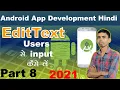 How to use EditText and get User input in Android App Android Studio user se input kaese le 2021