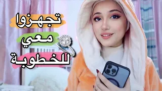 تجهزوا معي للخطوبة من الصفر 💍 | أخيراً بعد سنتين ! ♥️
