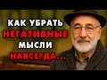 Lagu Как Навсегда Избавитсья от любых Негативных мыслей! Этот еврейский способ работает всегда!