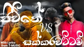 jeewithe vs sakkarawattam dinun mrrd uzey c na hit rap song t music